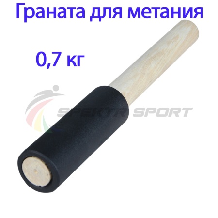 Купить Граната для метания тренировочная 0,7 кг в Азнакаеве 